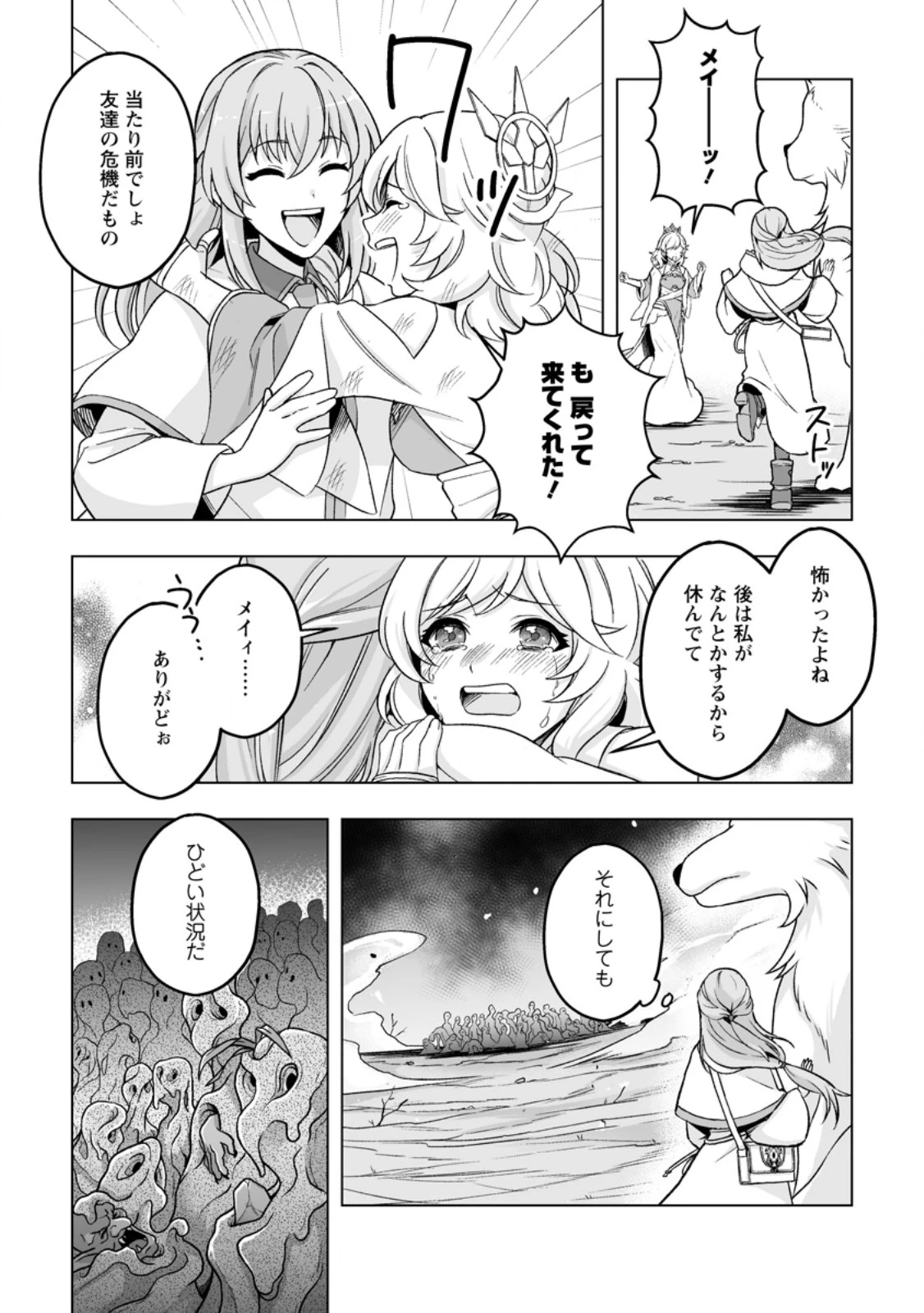 苦節四年、理想の聖女を演じるのに疲れました ～便利屋扱いする国は捨て“白魔導士”となり旅に出る～ 第8話 - 6