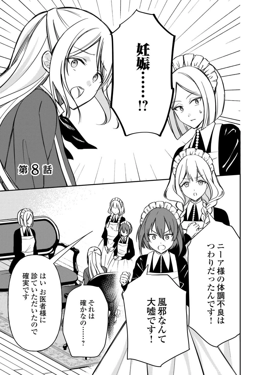 妹が「いらない」と捨てた伯爵様と結婚したのに、今更返せと言われても困ります 第8話 - 1