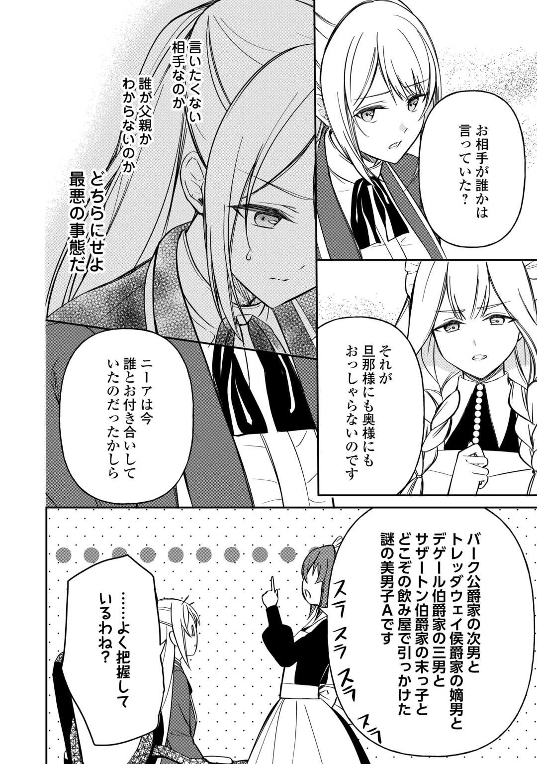 妹が「いらない」と捨てた伯爵様と結婚したのに、今更返せと言われても困ります 第8話 - 2