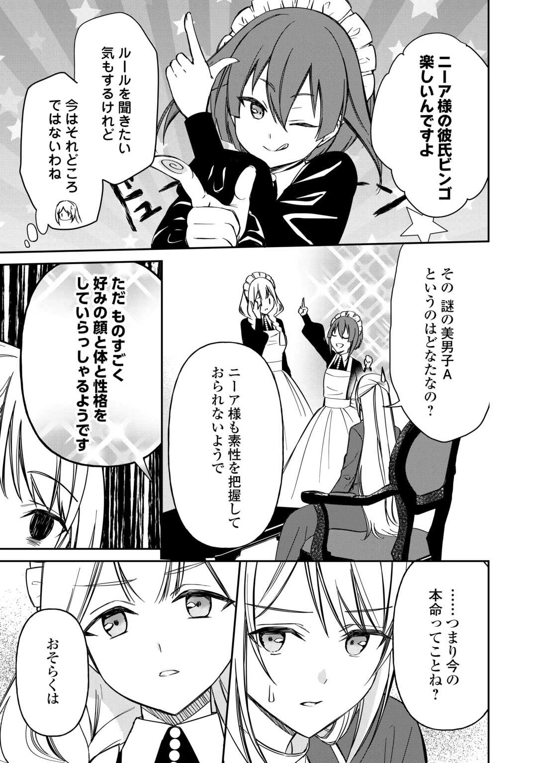 妹が「いらない」と捨てた伯爵様と結婚したのに、今更返せと言われても困ります 第8話 - 3