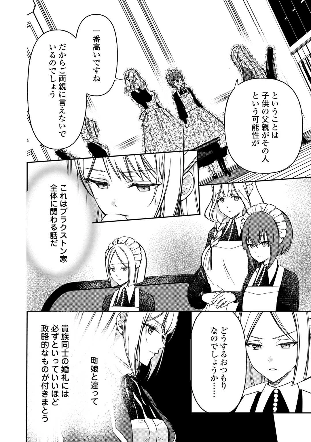 妹が「いらない」と捨てた伯爵様と結婚したのに、今更返せと言われても困ります 第8話 - 4
