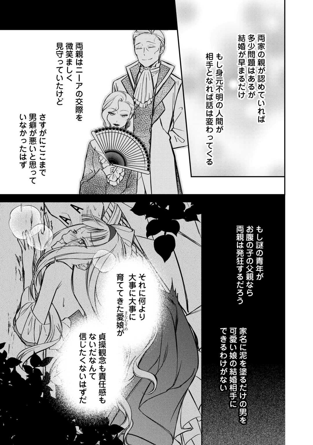 妹が「いらない」と捨てた伯爵様と結婚したのに、今更返せと言われても困ります 第8話 - 5