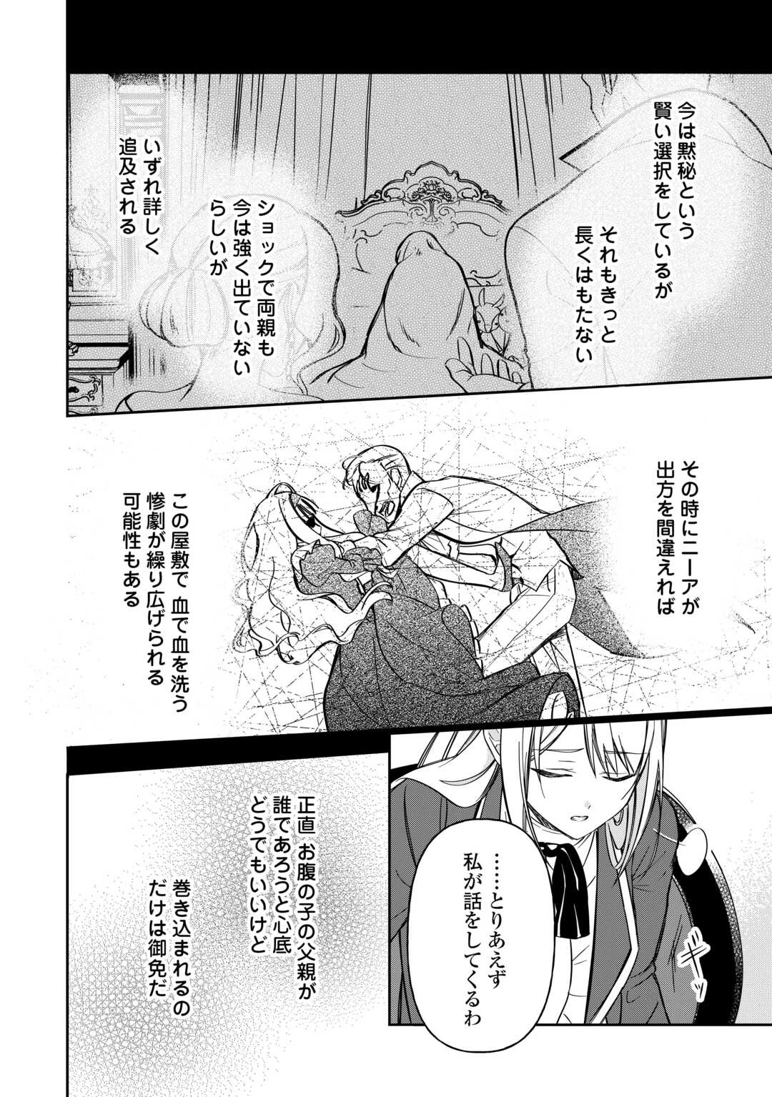 妹が「いらない」と捨てた伯爵様と結婚したのに、今更返せと言われても困ります 第8話 - 6