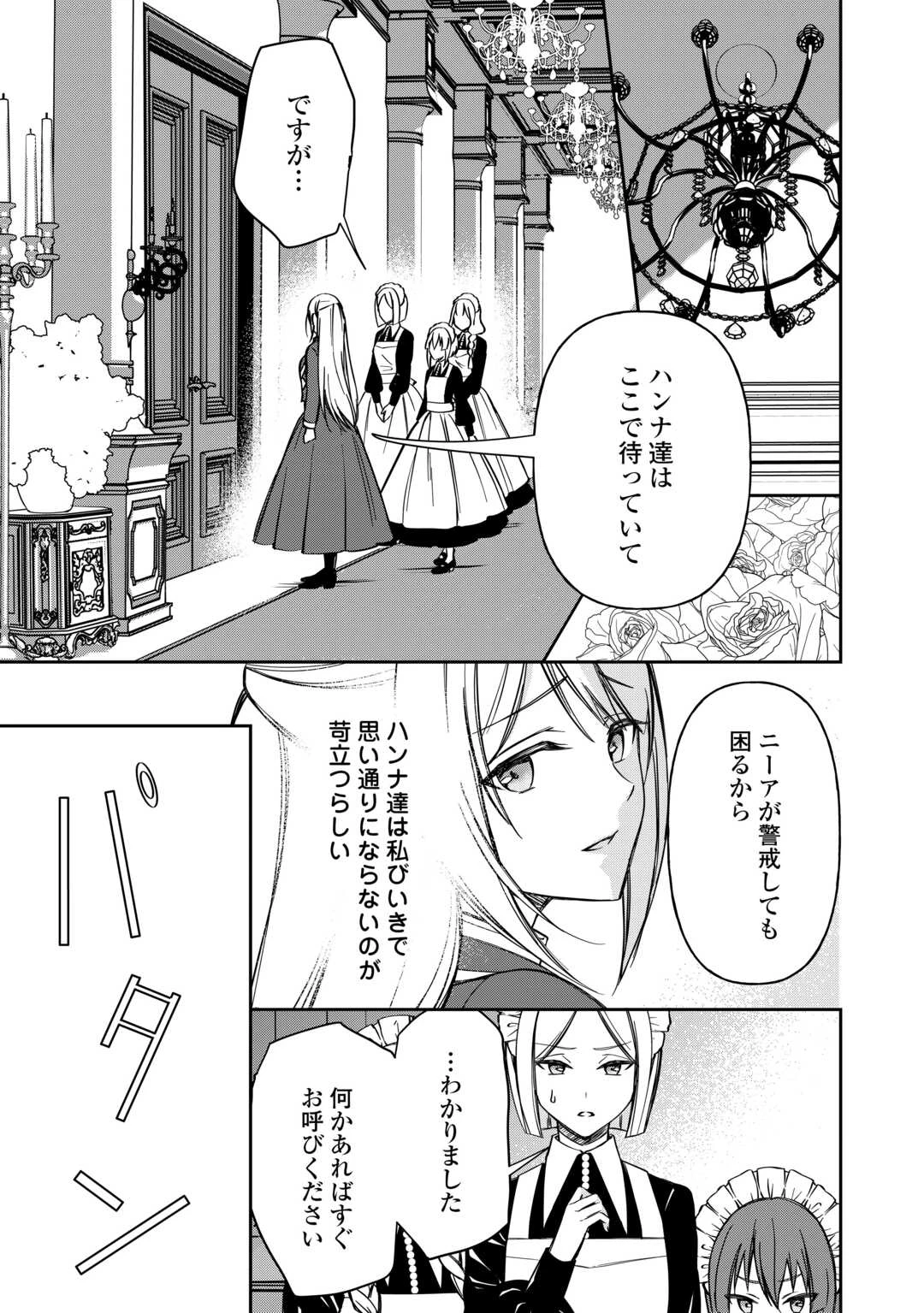 妹が「いらない」と捨てた伯爵様と結婚したのに、今更返せと言われても困ります 第8話 - 7