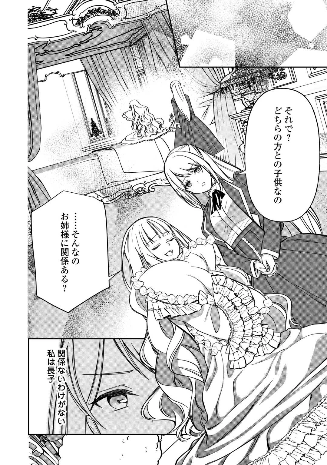 妹が「いらない」と捨てた伯爵様と結婚したのに、今更返せと言われても困ります 第8話 - 8