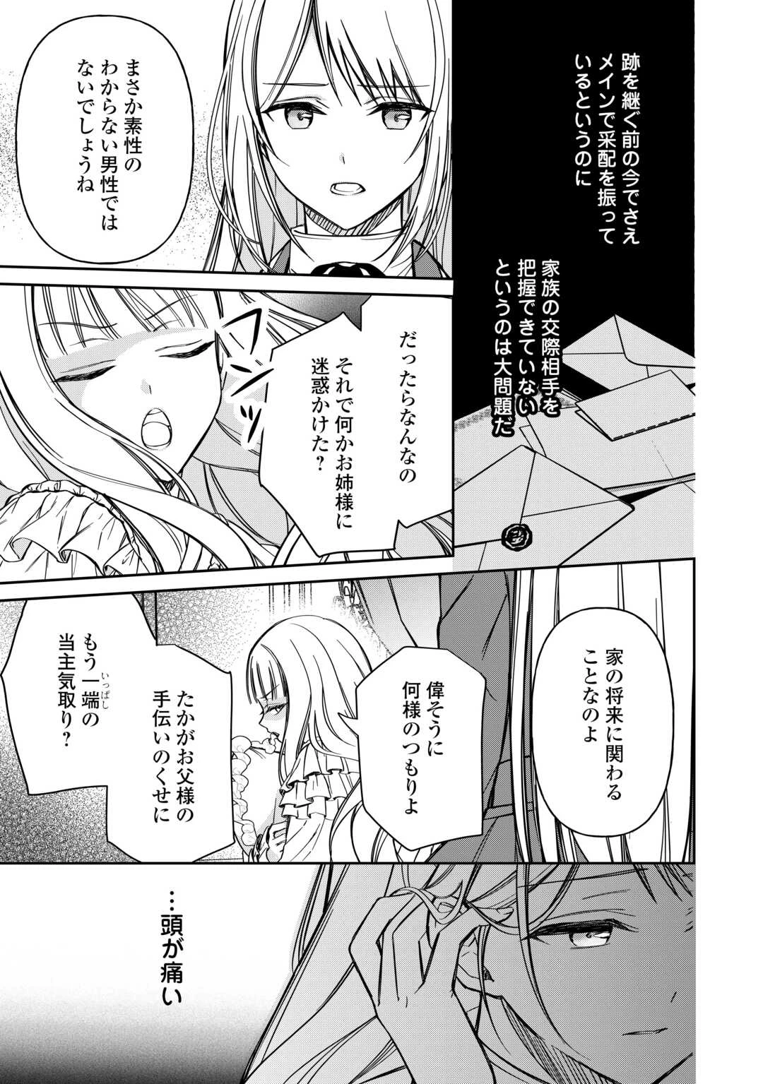 妹が「いらない」と捨てた伯爵様と結婚したのに、今更返せと言われても困ります 第8話 - 9