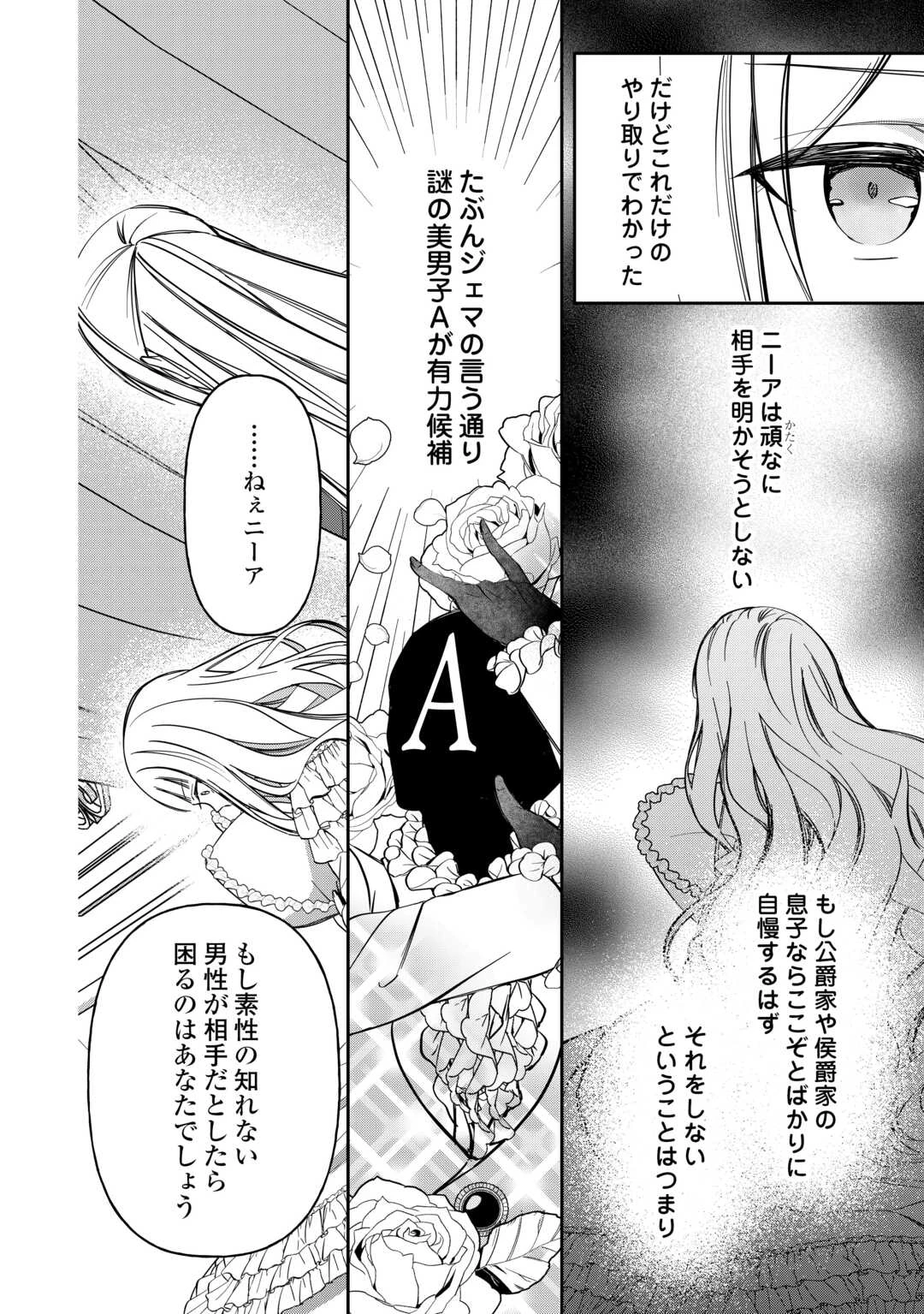 妹が「いらない」と捨てた伯爵様と結婚したのに、今更返せと言われても困ります 第8話 - 10