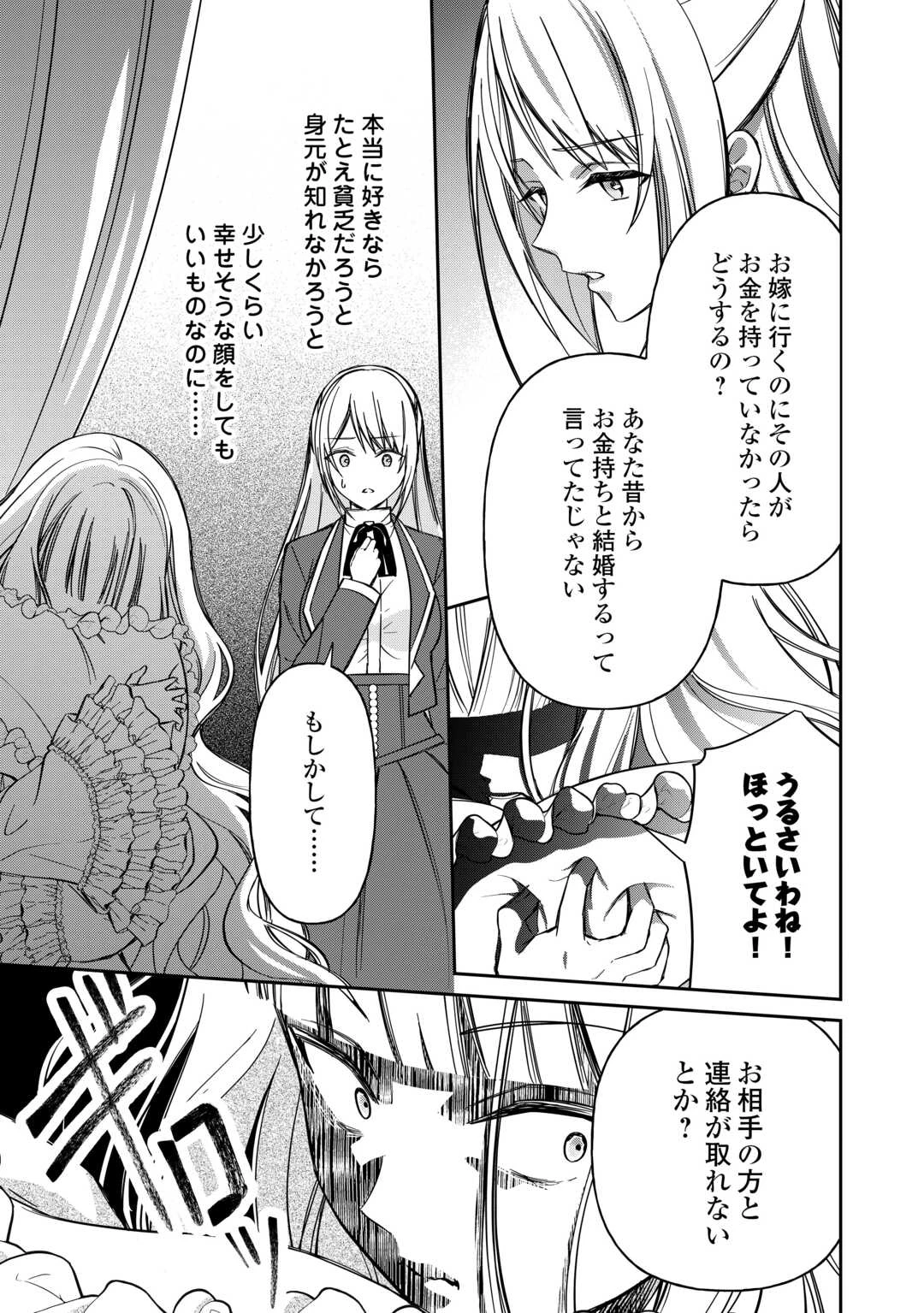 妹が「いらない」と捨てた伯爵様と結婚したのに、今更返せと言われても困ります 第8話 - 11