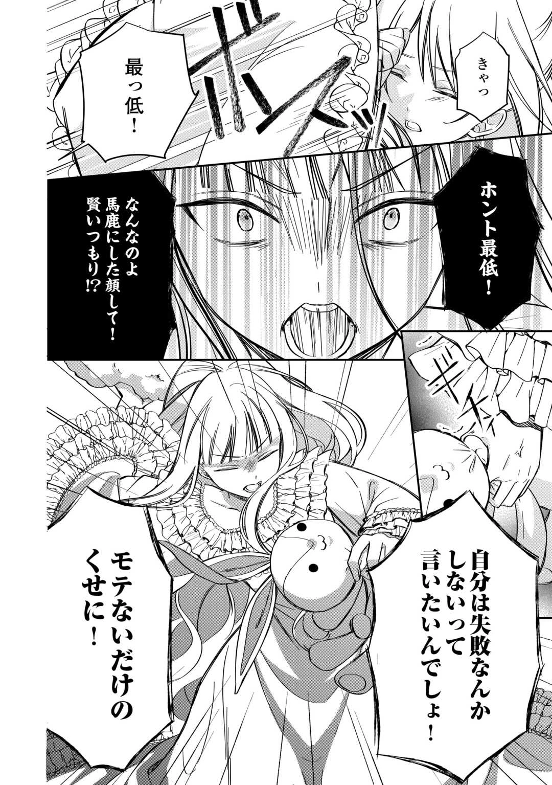 妹が「いらない」と捨てた伯爵様と結婚したのに、今更返せと言われても困ります 第8話 - 12