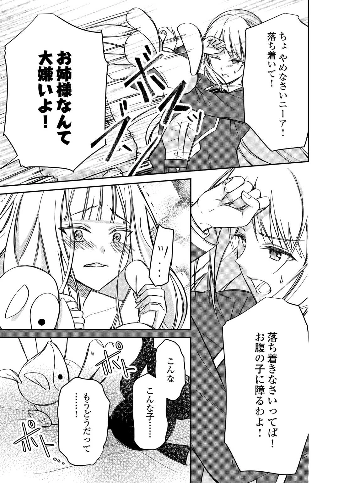 妹が「いらない」と捨てた伯爵様と結婚したのに、今更返せと言われても困ります 第8話 - 13