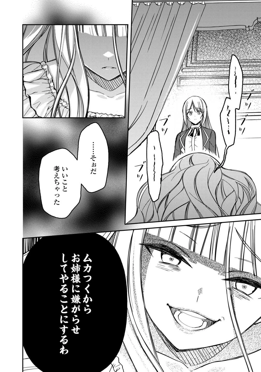 妹が「いらない」と捨てた伯爵様と結婚したのに、今更返せと言われても困ります 第8話 - 14