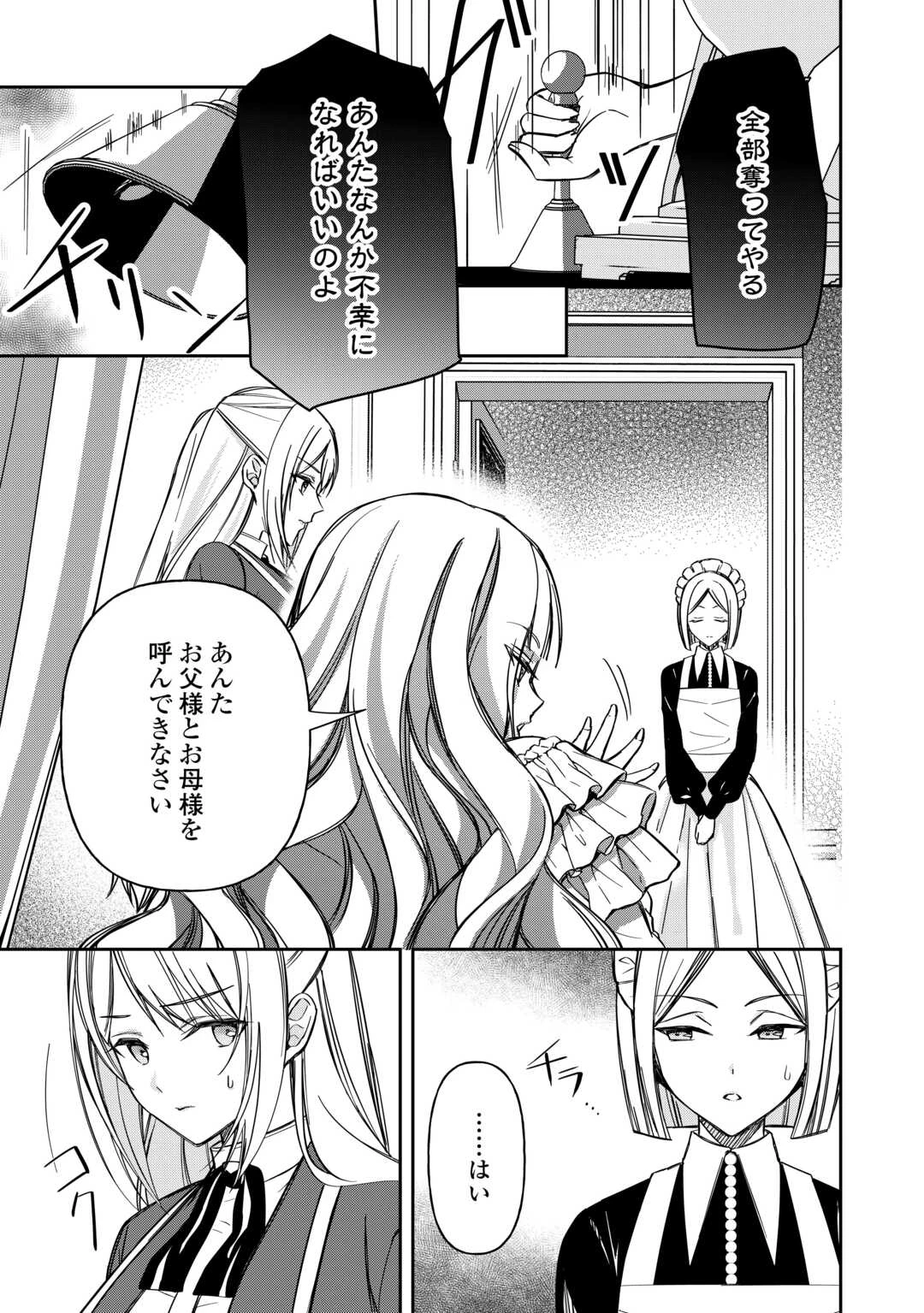 妹が「いらない」と捨てた伯爵様と結婚したのに、今更返せと言われても困ります 第8話 - 15