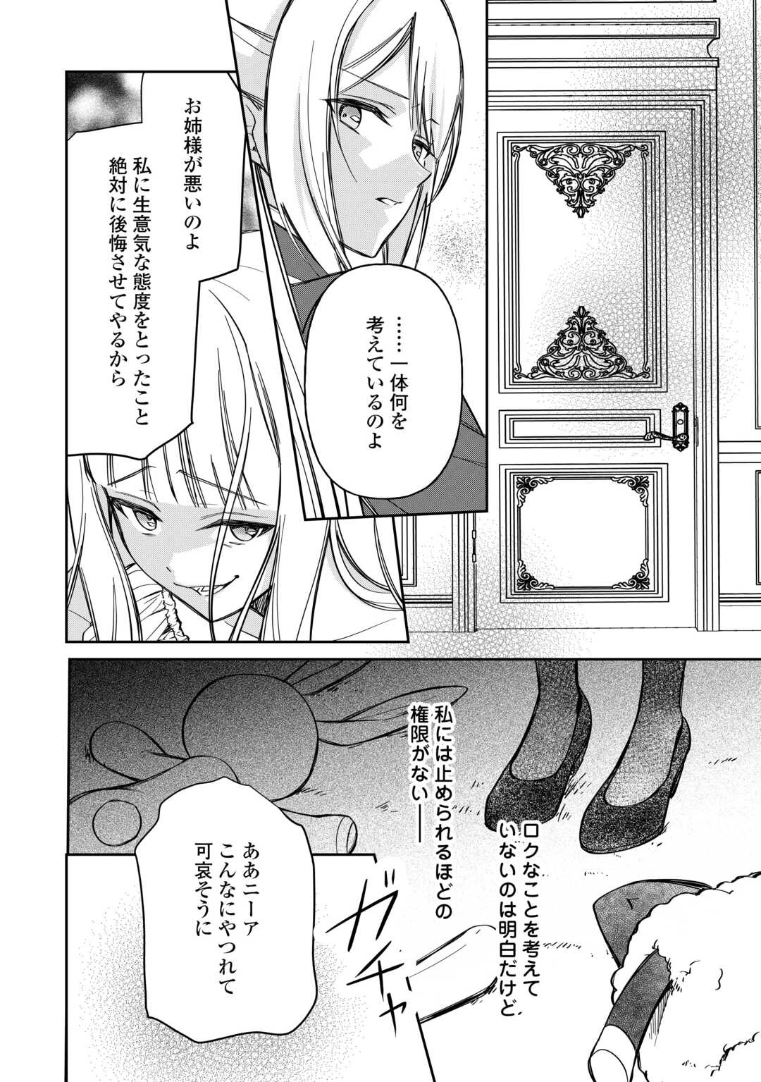 妹が「いらない」と捨てた伯爵様と結婚したのに、今更返せと言われても困ります 第8話 - 16