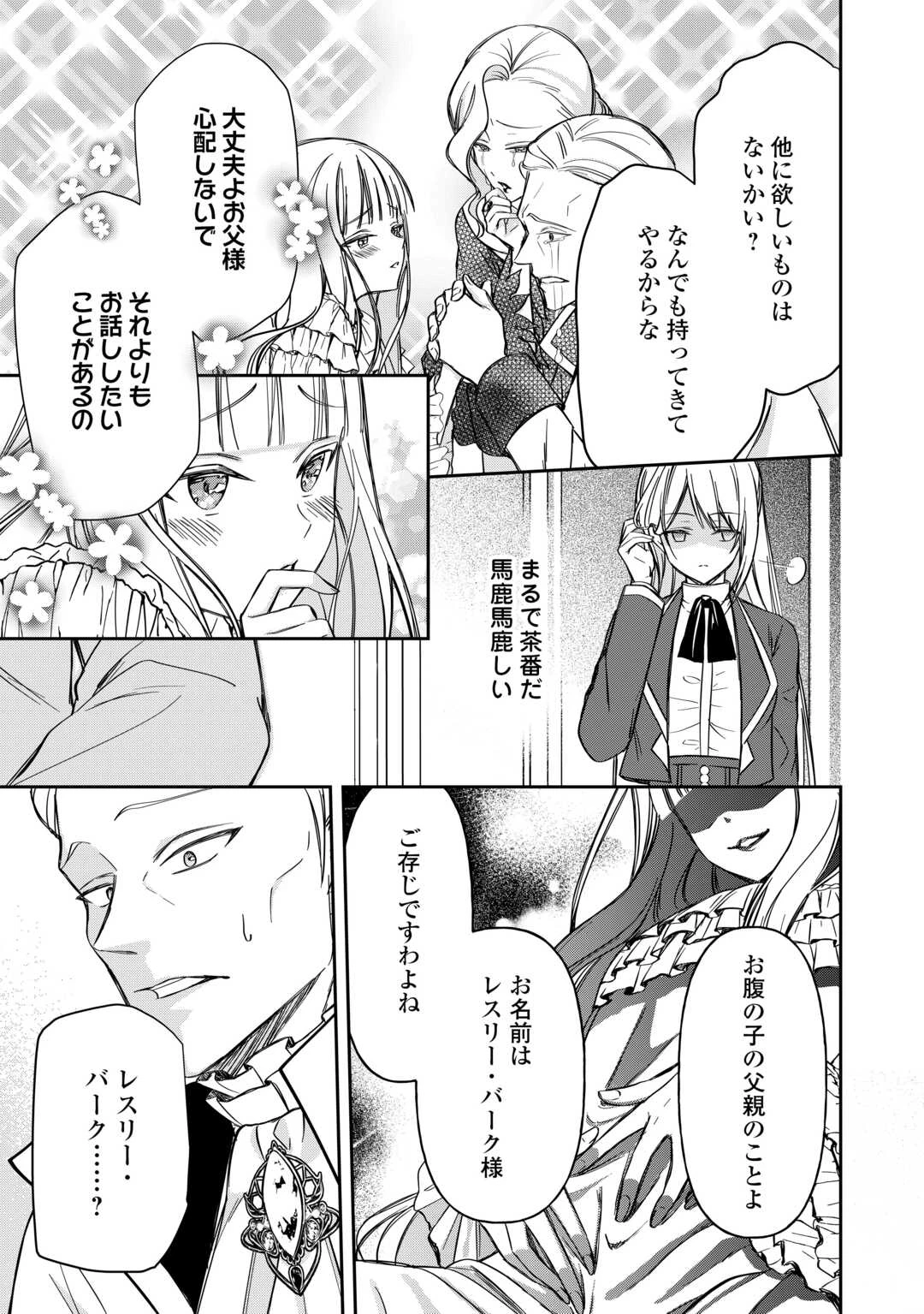 妹が「いらない」と捨てた伯爵様と結婚したのに、今更返せと言われても困ります 第8話 - 17