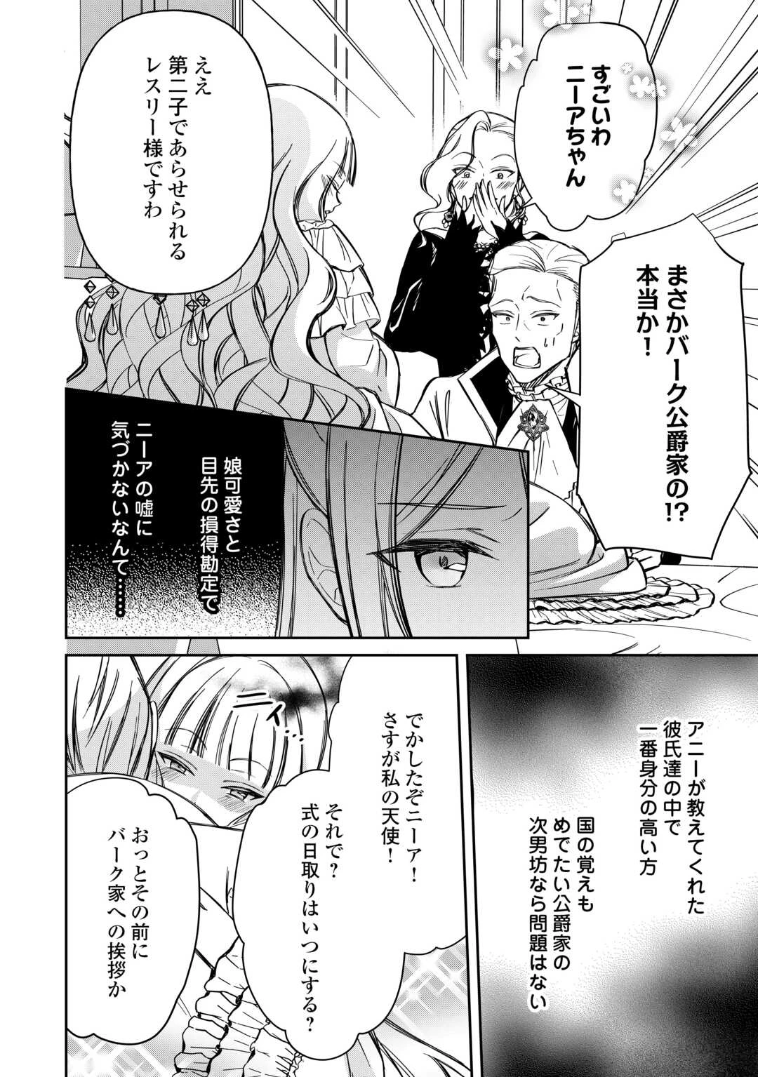 妹が「いらない」と捨てた伯爵様と結婚したのに、今更返せと言われても困ります 第8話 - 18