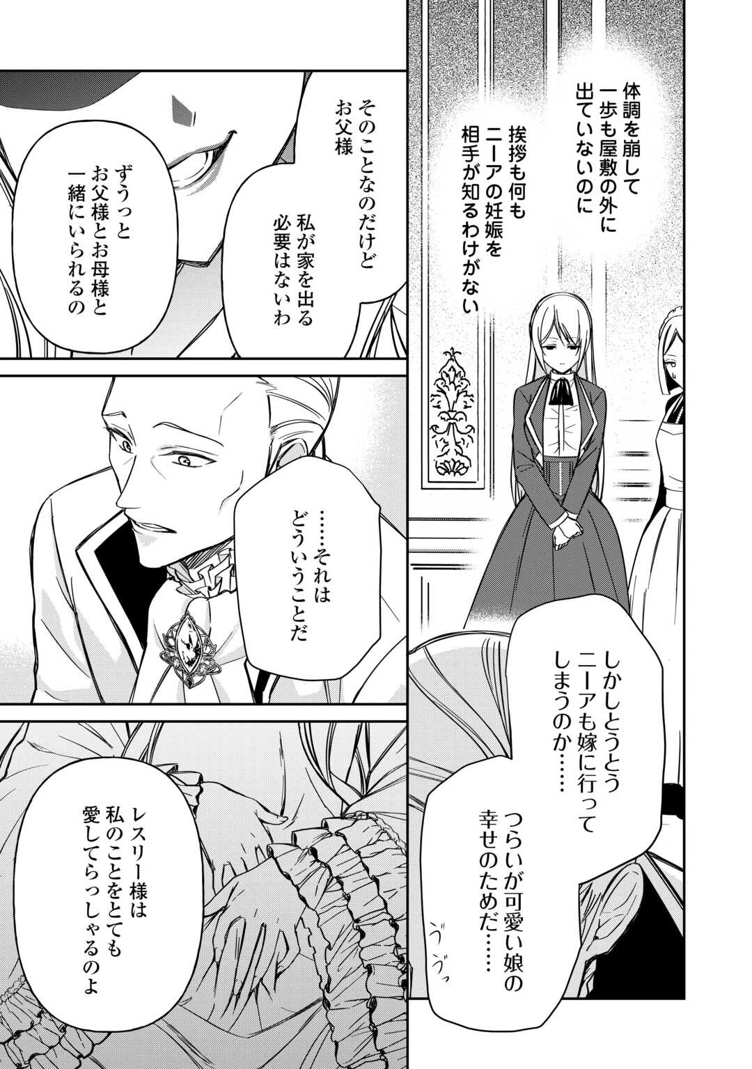 妹が「いらない」と捨てた伯爵様と結婚したのに、今更返せと言われても困ります 第8話 - 19
