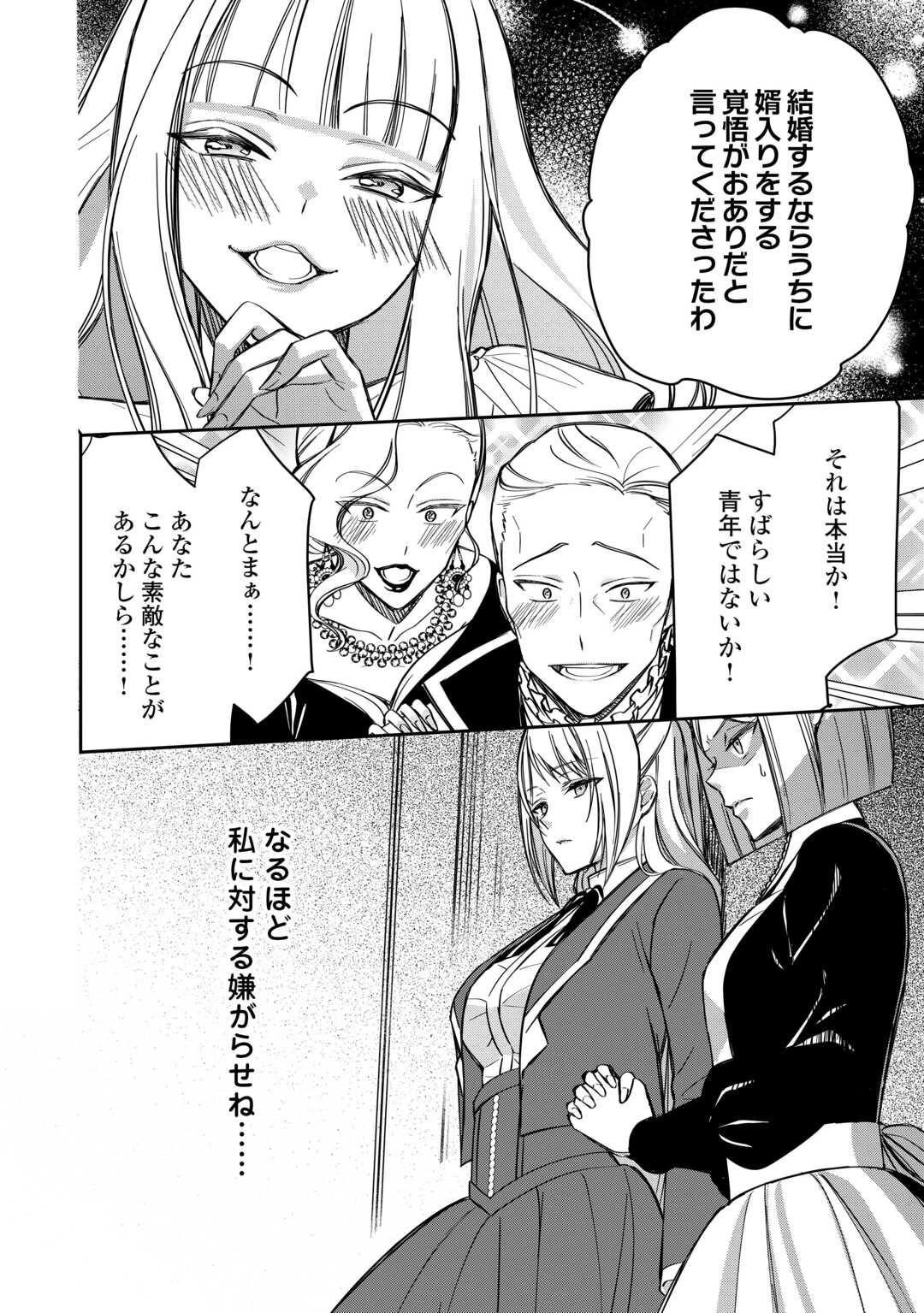 妹が「いらない」と捨てた伯爵様と結婚したのに、今更返せと言われても困ります 第8話 - 20