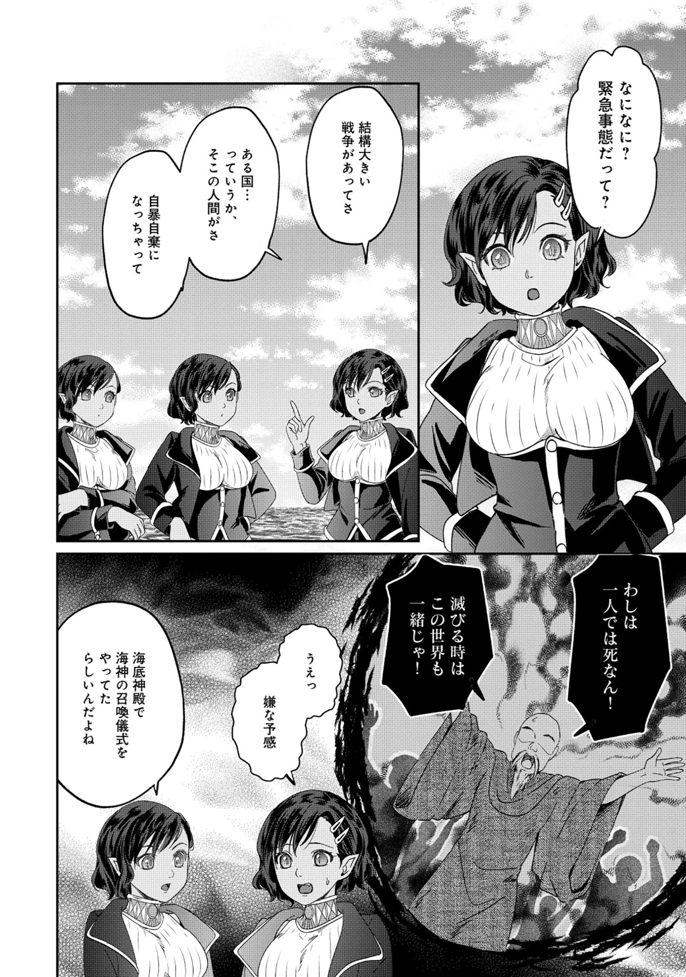 魅力値マイナスの勇者が美少女モンスターにはモテモテだった件 第15話 - 2