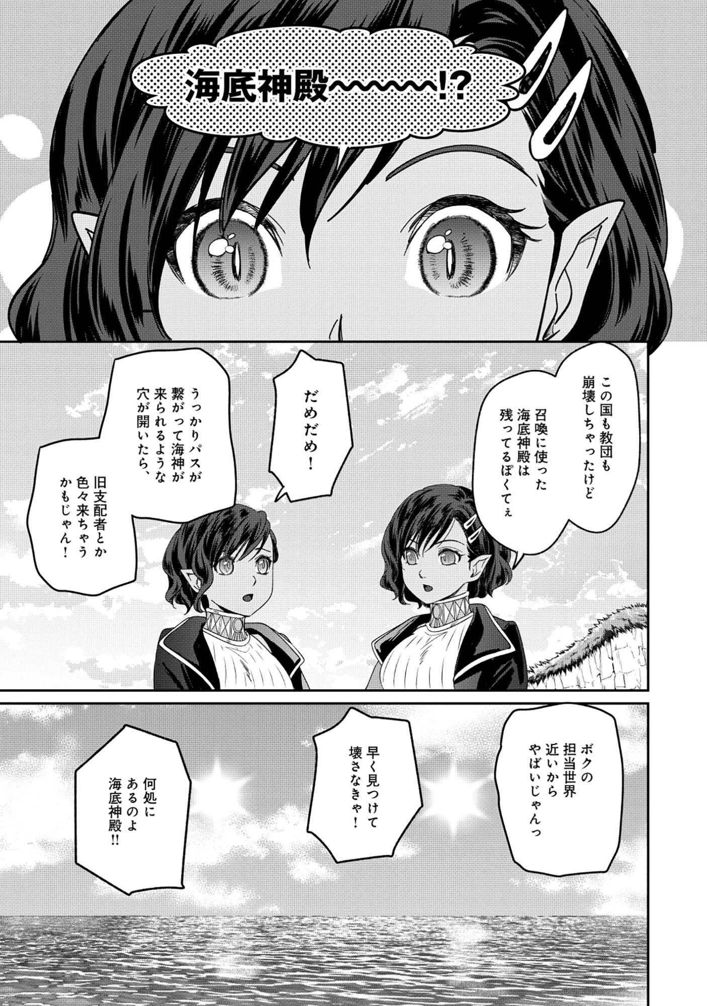魅力値マイナスの勇者が美少女モンスターにはモテモテだった件 第15話 - 3