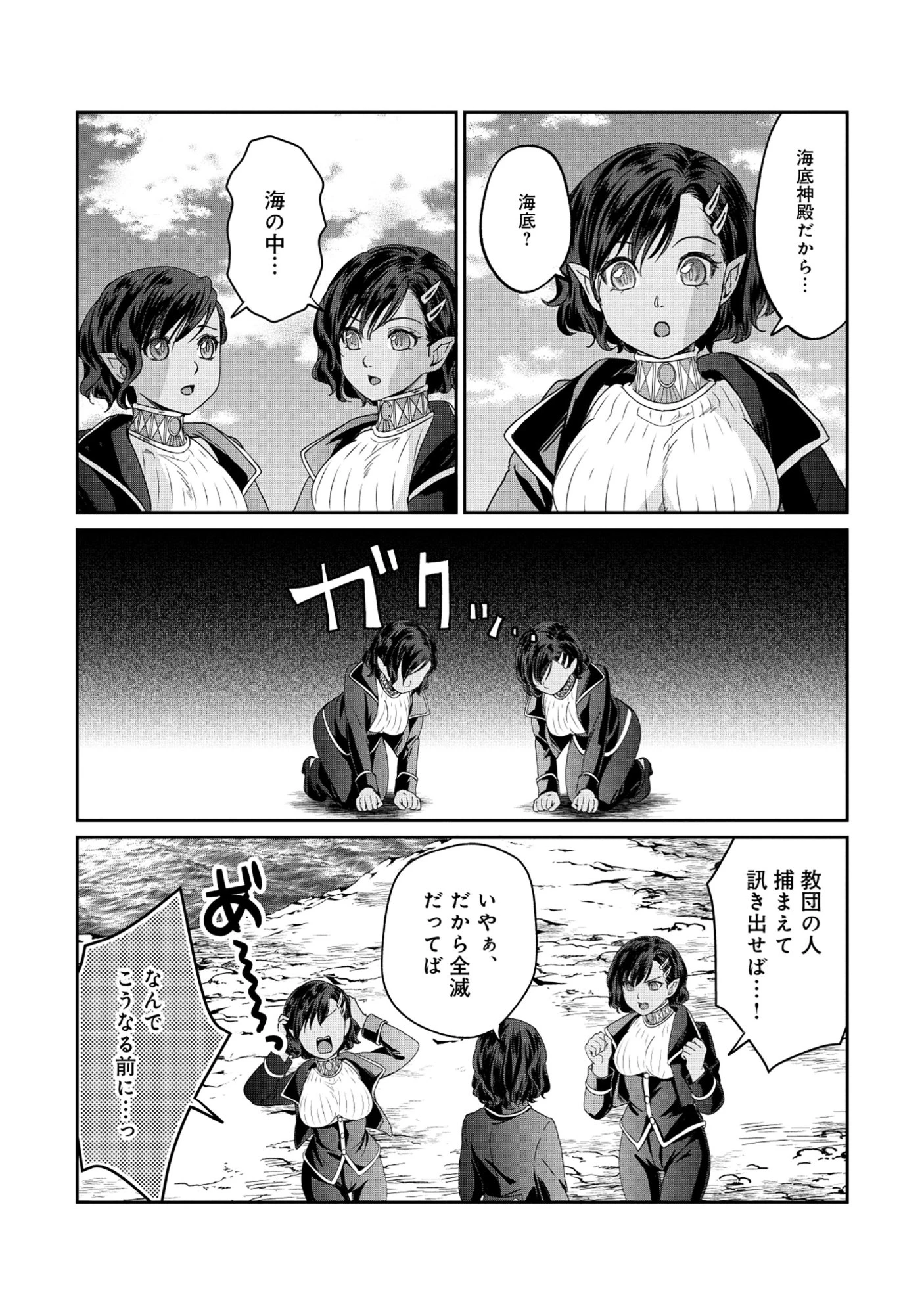 魅力値マイナスの勇者が美少女モンスターにはモテモテだった件 第15話 - 4