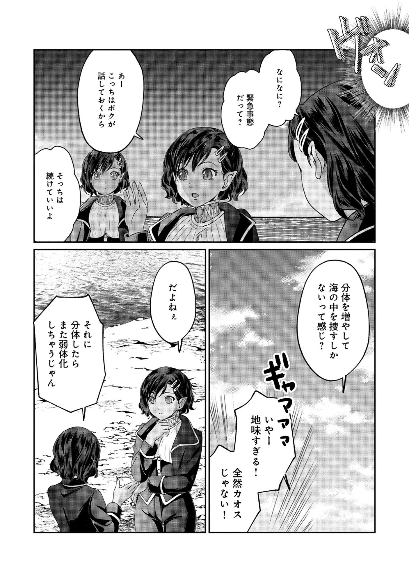 魅力値マイナスの勇者が美少女モンスターにはモテモテだった件 第15話 - 5