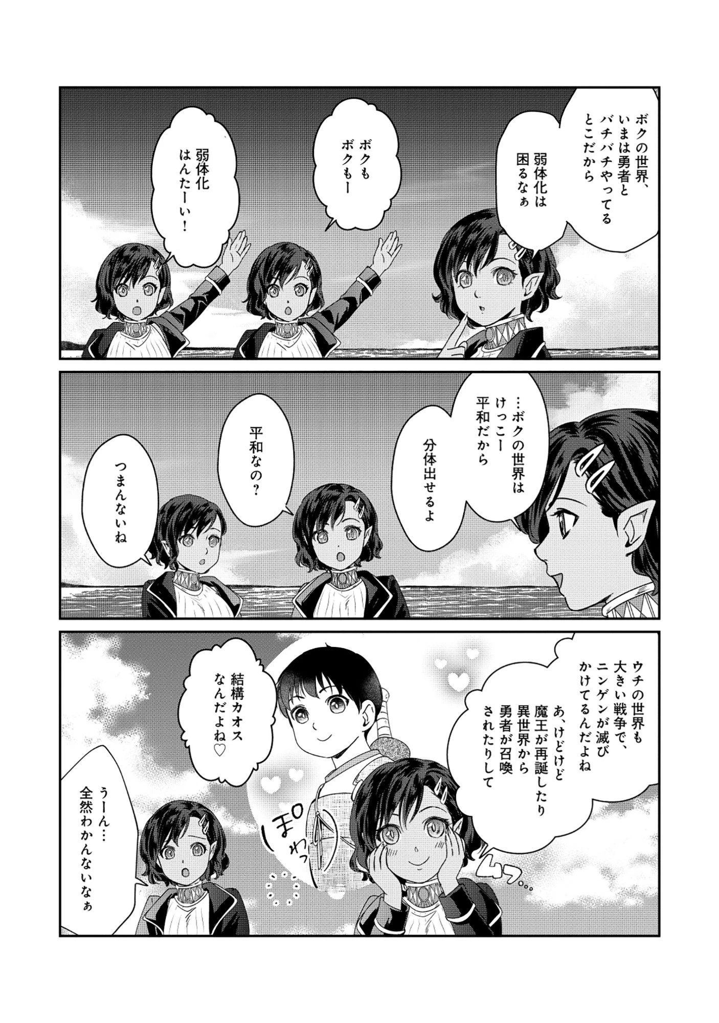 魅力値マイナスの勇者が美少女モンスターにはモテモテだった件 第15話 - 6