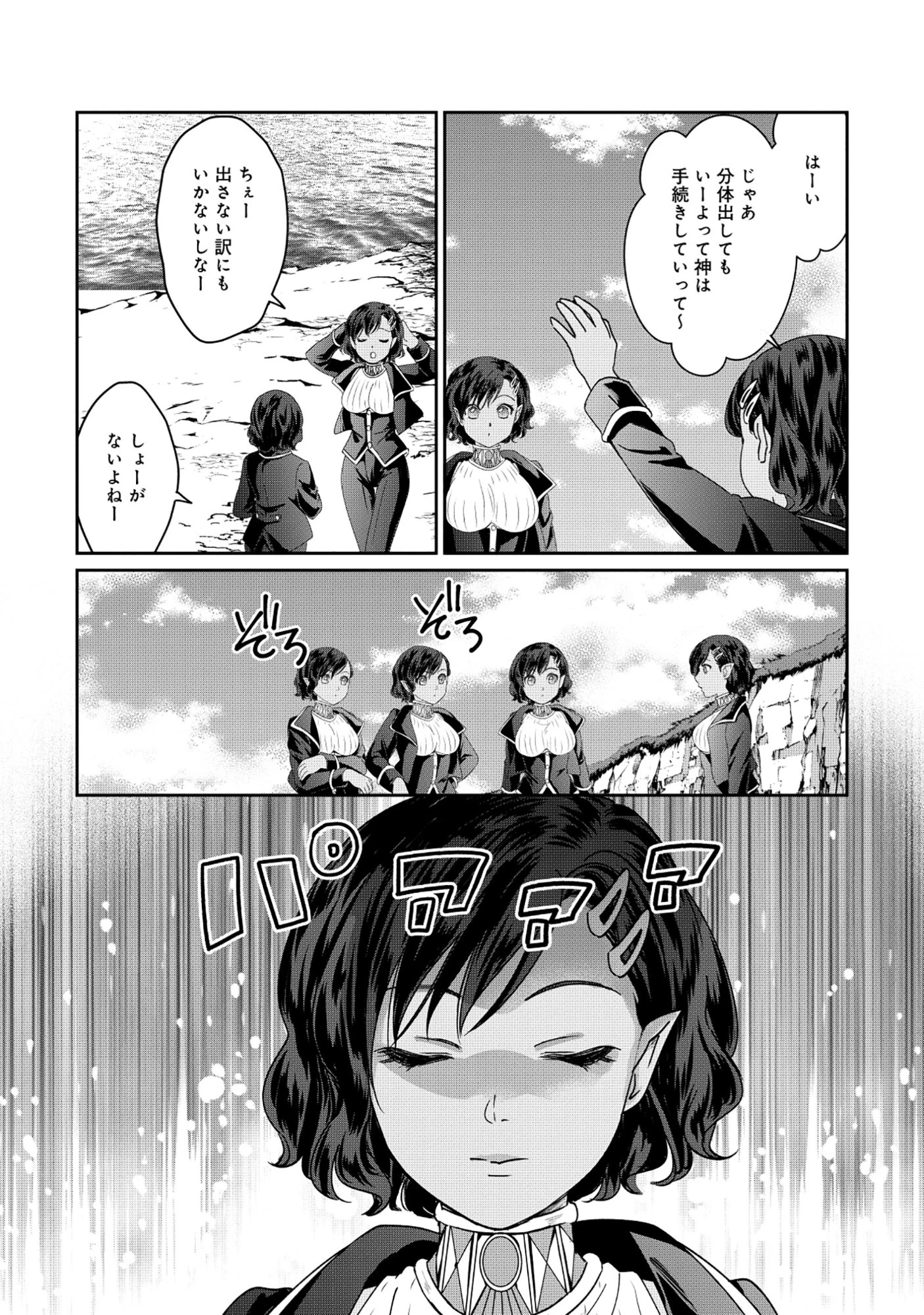 魅力値マイナスの勇者が美少女モンスターにはモテモテだった件 第15話 - 7