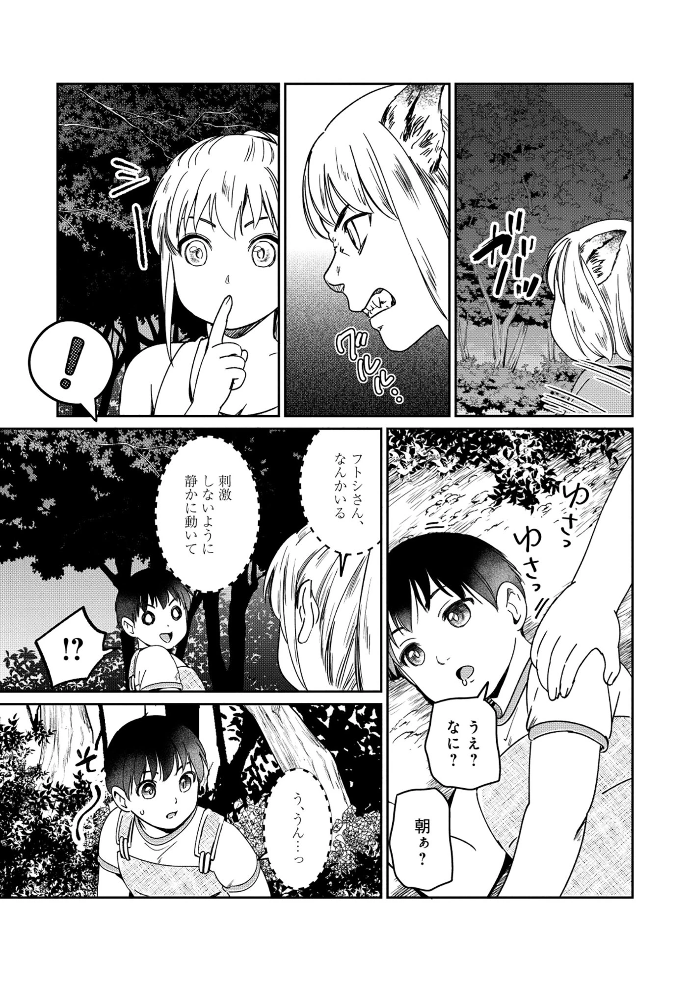 魅力値マイナスの勇者が美少女モンスターにはモテモテだった件 第15話 - 9