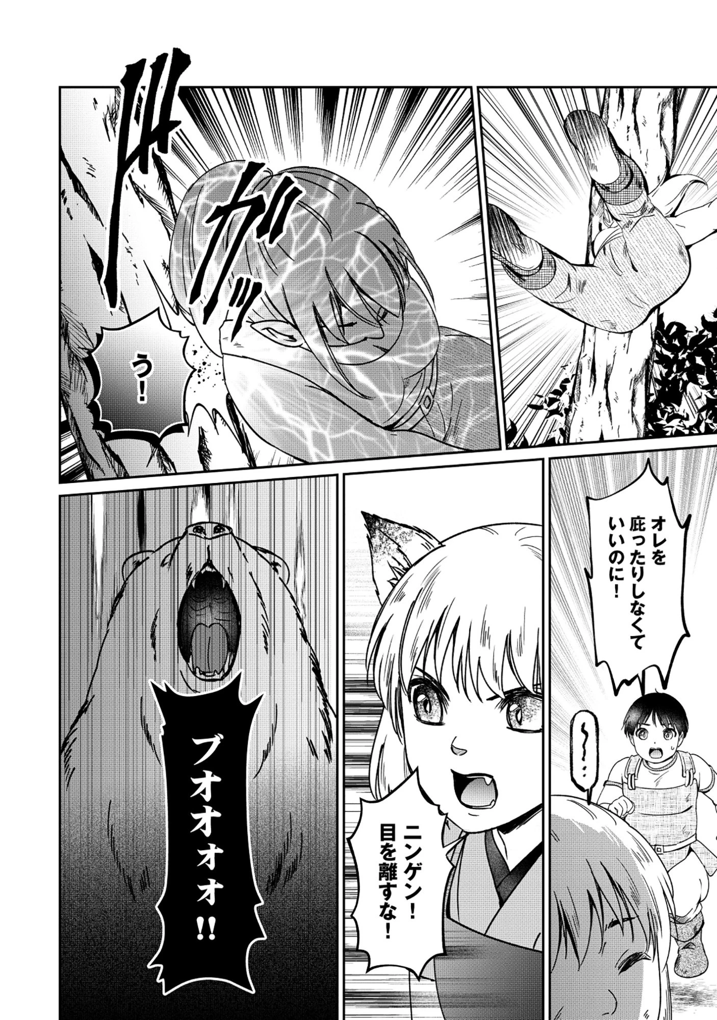 魅力値マイナスの勇者が美少女モンスターにはモテモテだった件 第15話 - 12