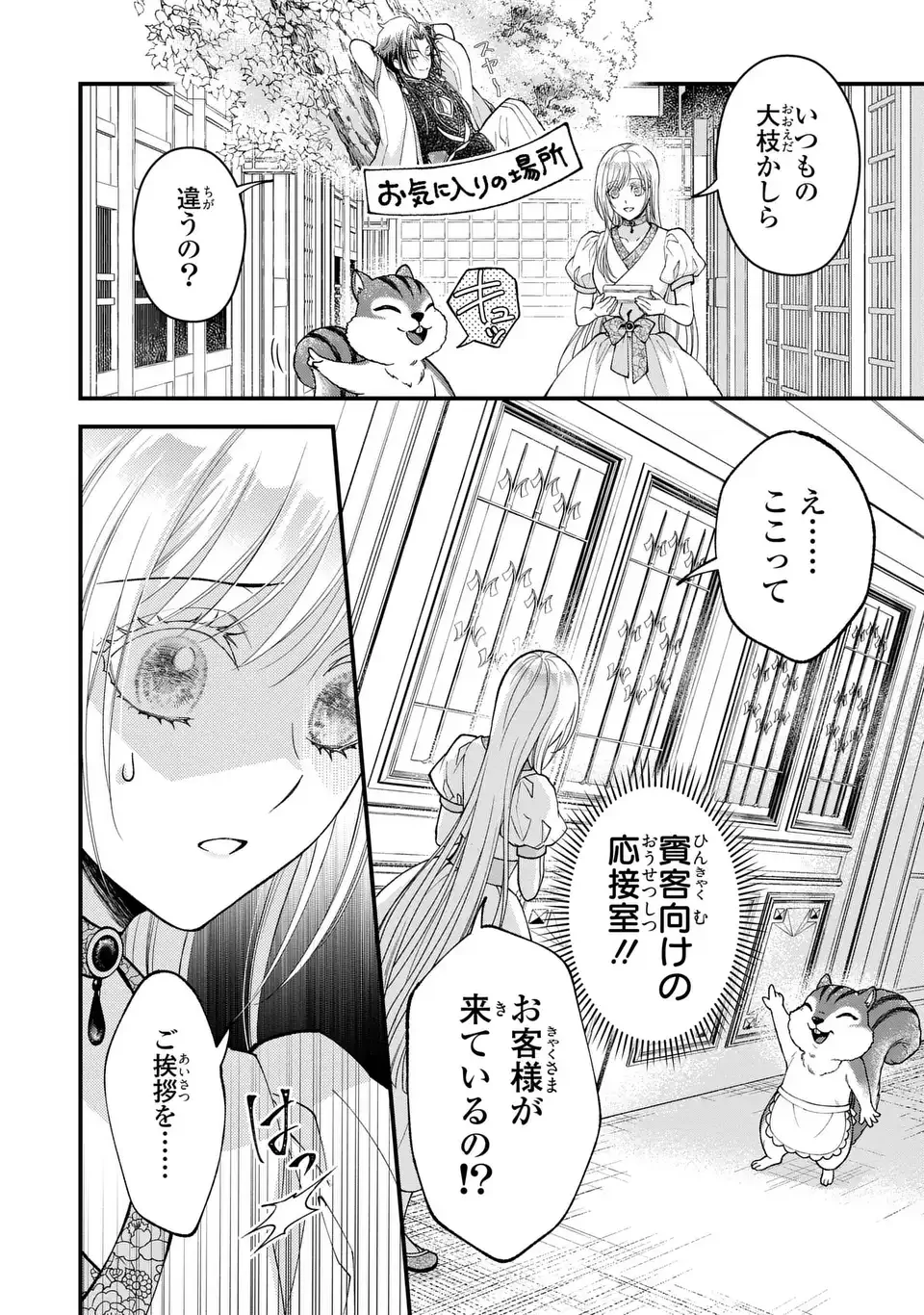 梟と番様 第12話 - 4