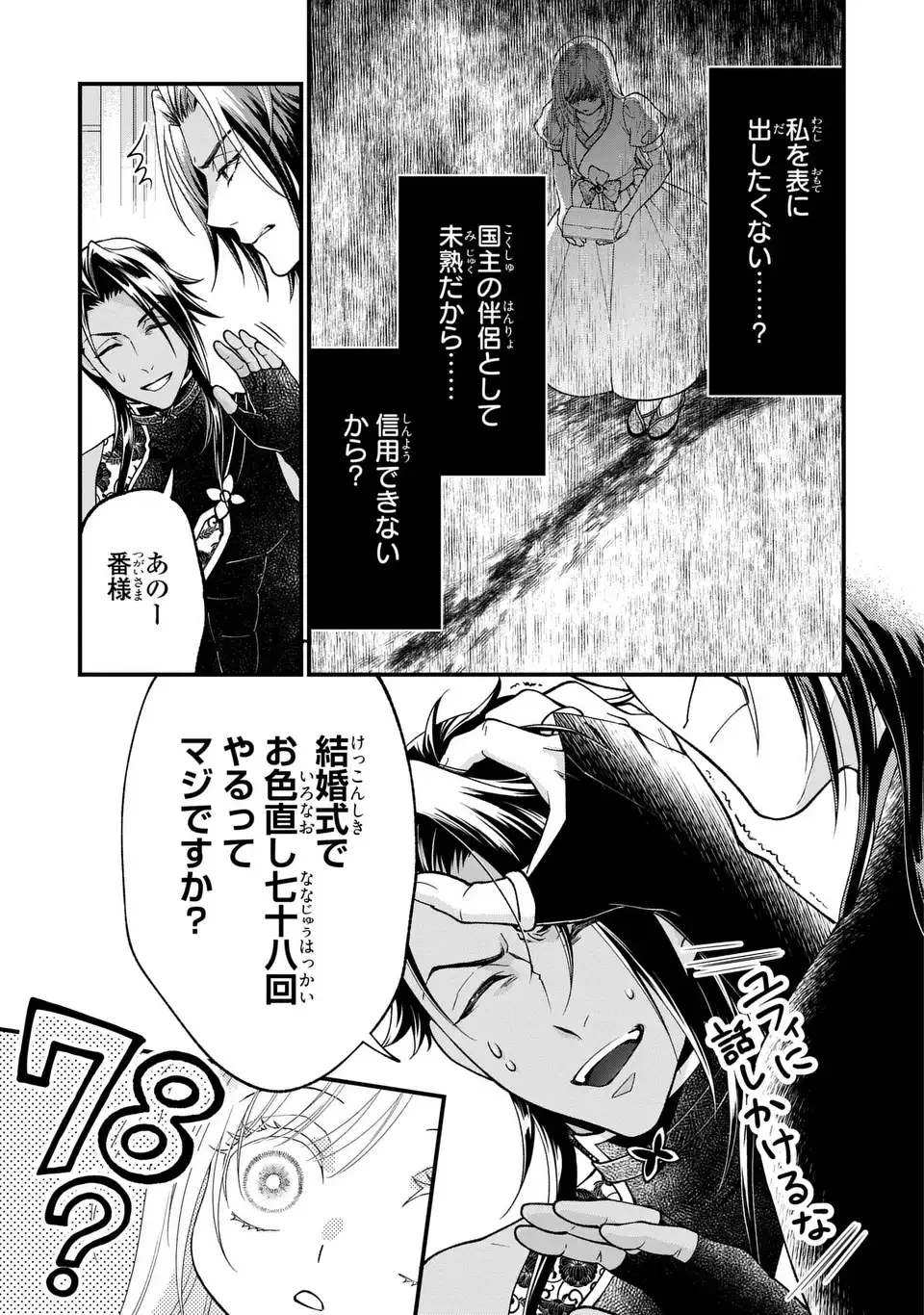 梟と番様 第12話 - 7