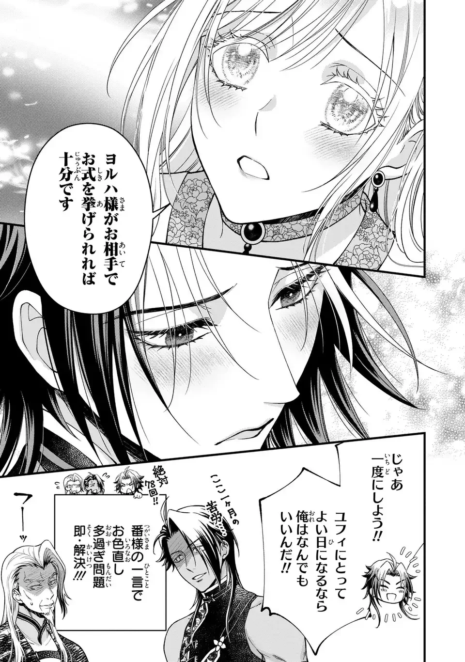 梟と番様 第12話 - 9