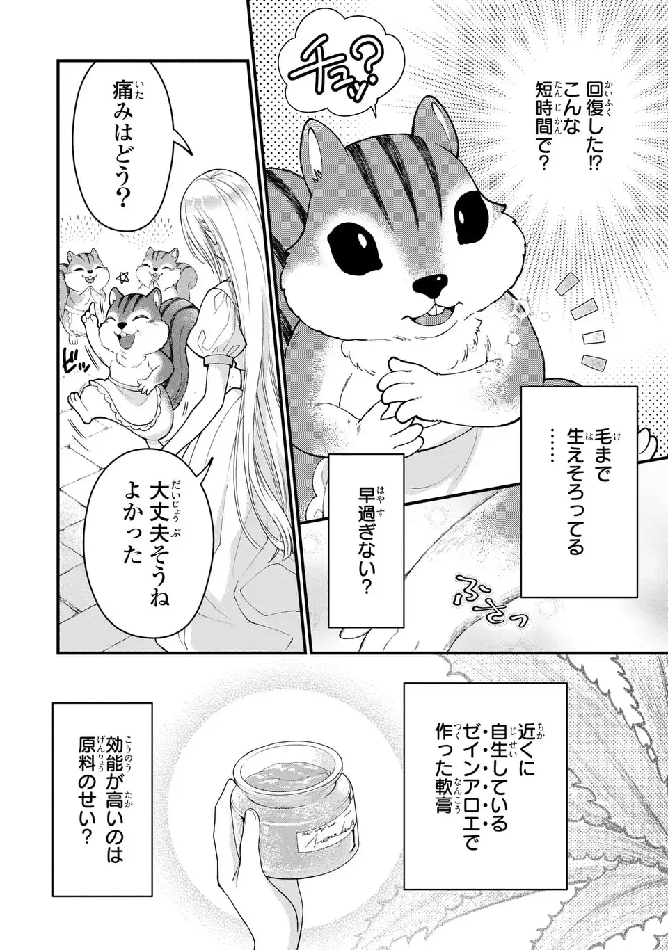 梟と番様 第12話 - 22