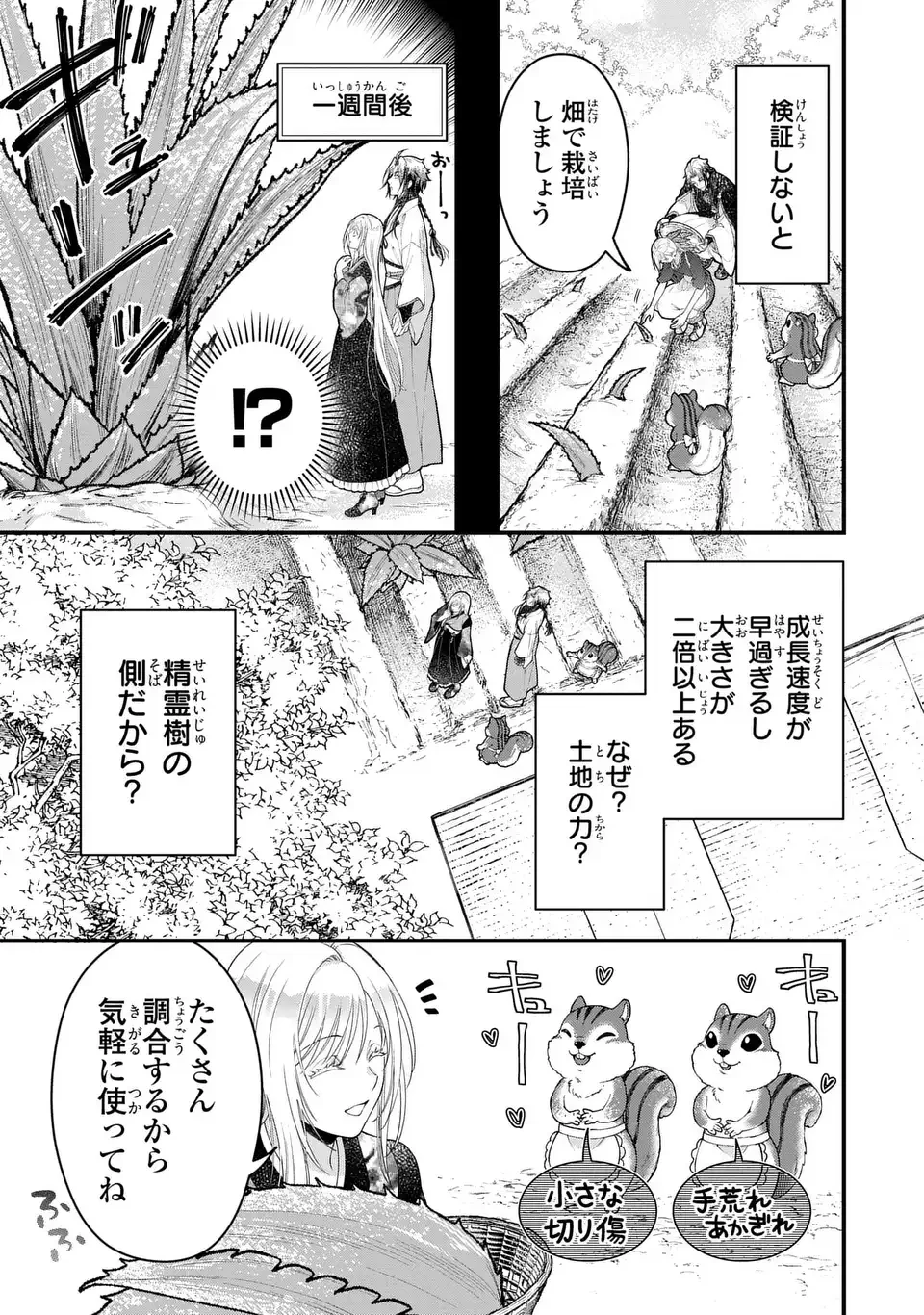 梟と番様 第12話 - 23