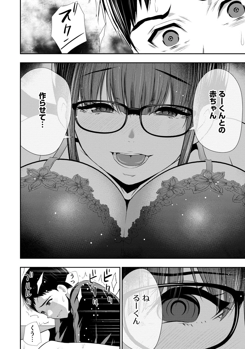 オサナナジミとカノジョと 第24話 - 6