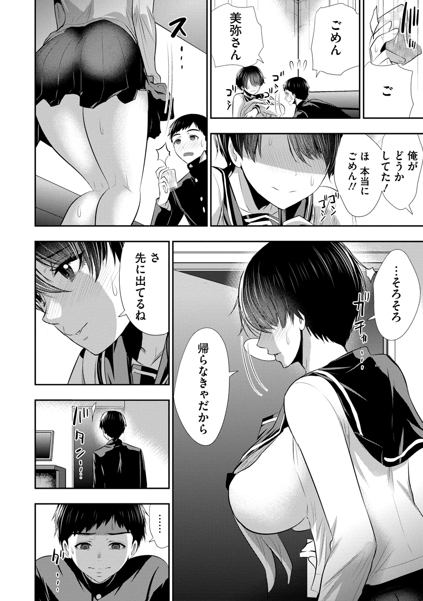 オサナナジミとカノジョと 第24話 - 8