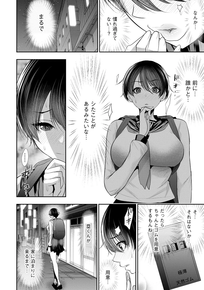 オサナナジミとカノジョと 第24話 - 10