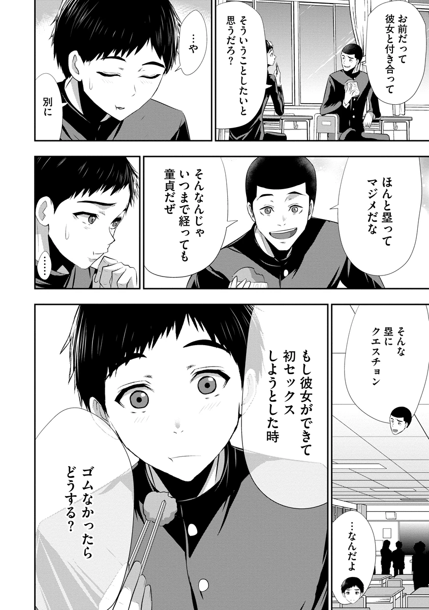 オサナナジミとカノジョと 第24話 - 12