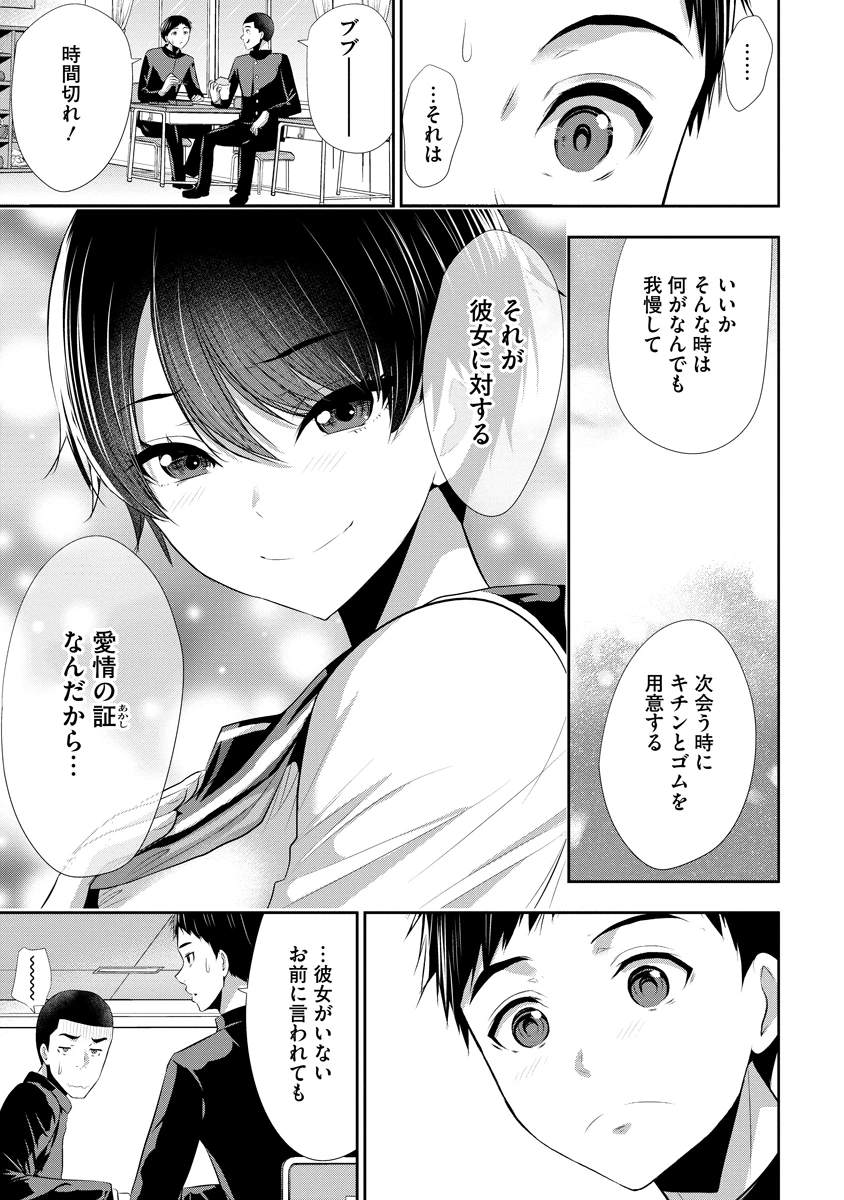 オサナナジミとカノジョと 第24話 - 13