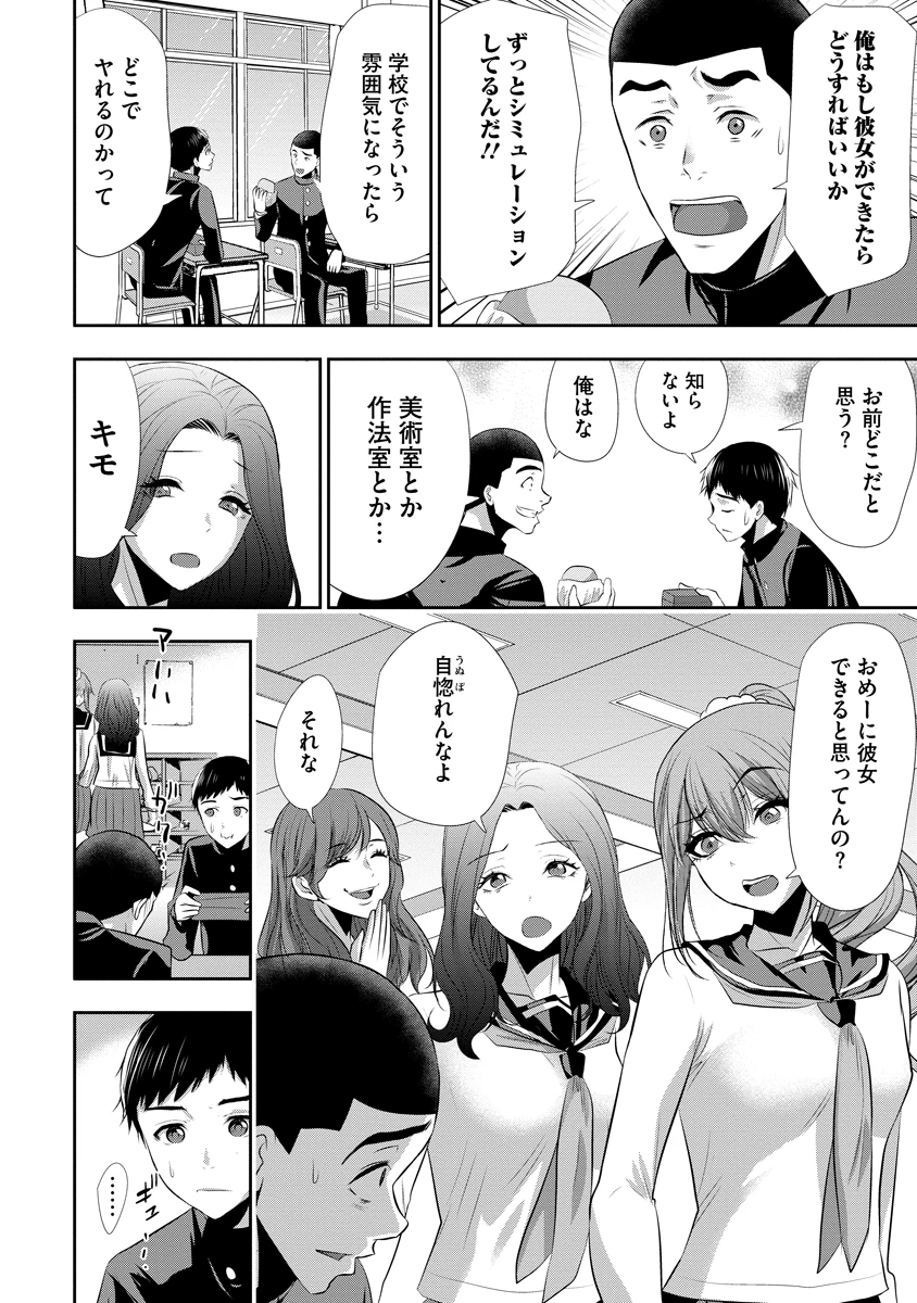 オサナナジミとカノジョと 第24話 - 14