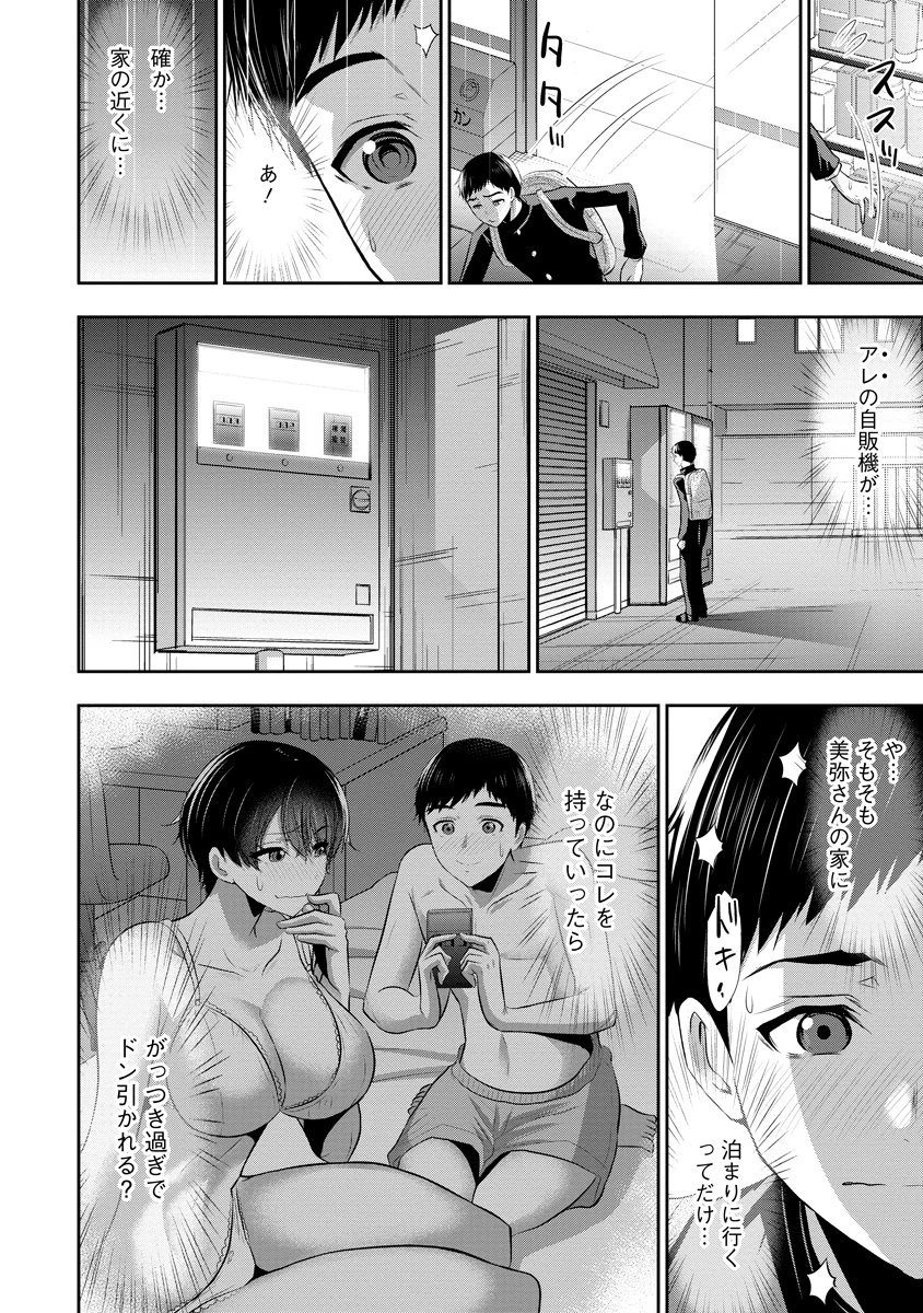 オサナナジミとカノジョと 第24話 - 16