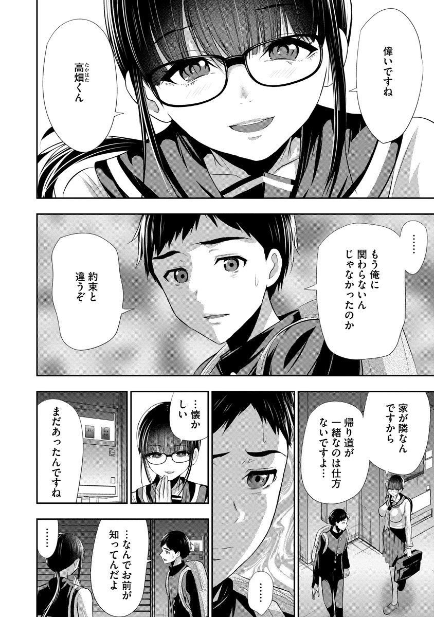 オサナナジミとカノジョと 第24話 - 18