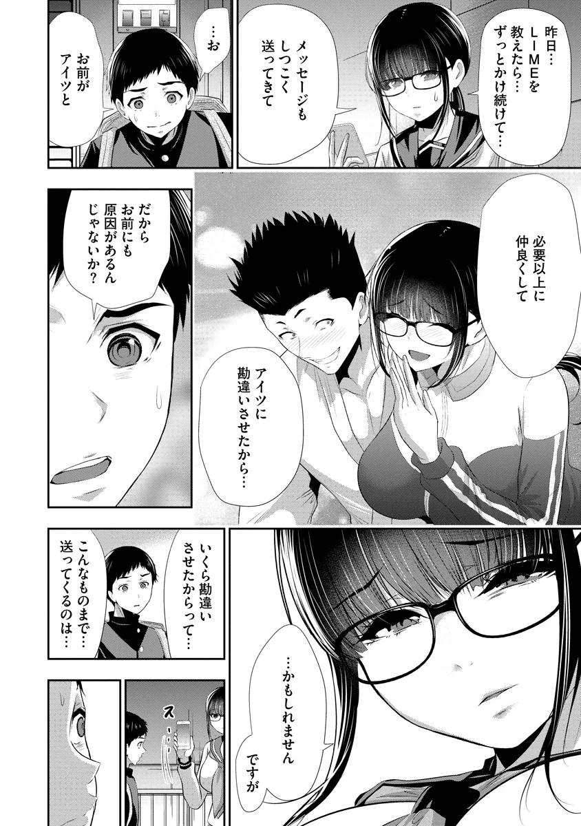 オサナナジミとカノジョと 第24話 - 22