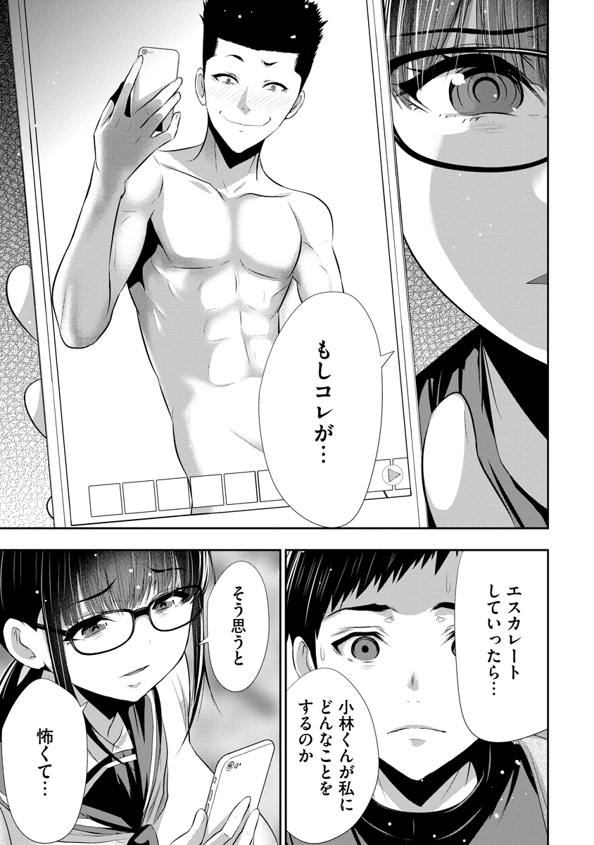 オサナナジミとカノジョと 第24話 - 23