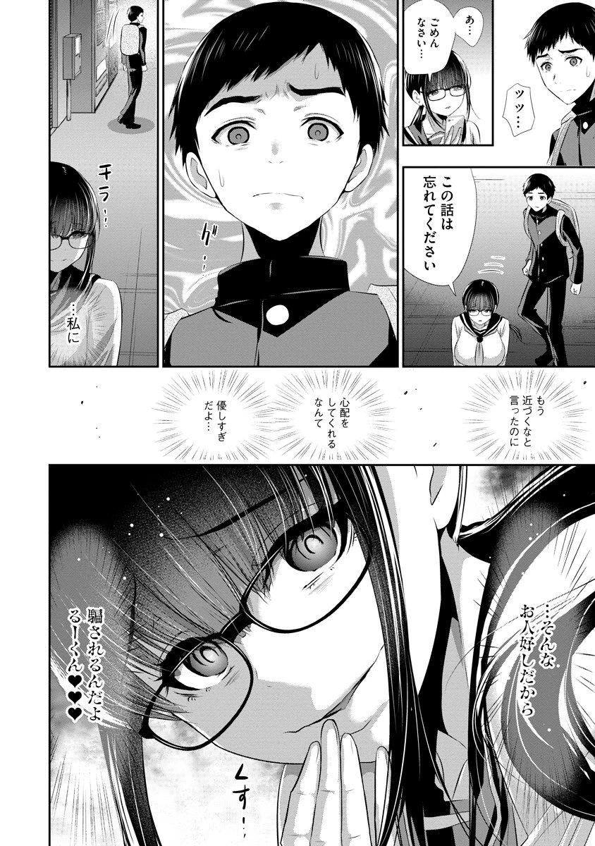 オサナナジミとカノジョと 第24話 - 24