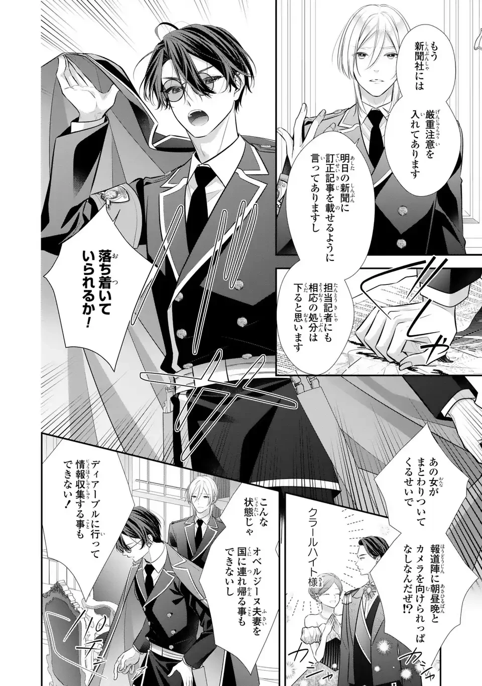 人間不信の捨てられ聖女は恋する心を見ないふり 第7話 - 2