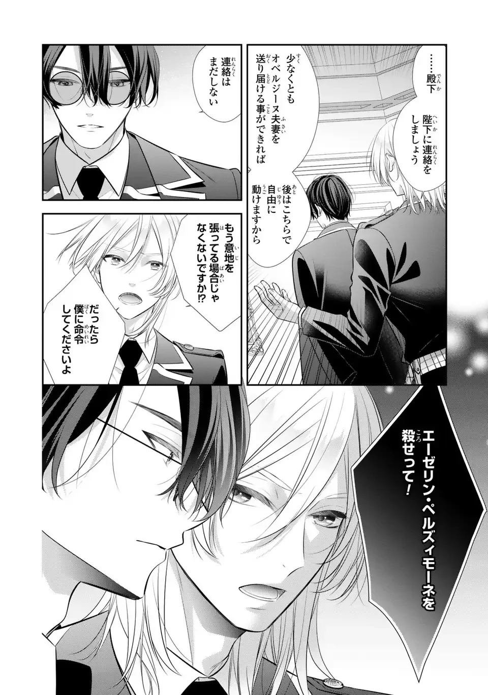 人間不信の捨てられ聖女は恋する心を見ないふり 第7話 - 4
