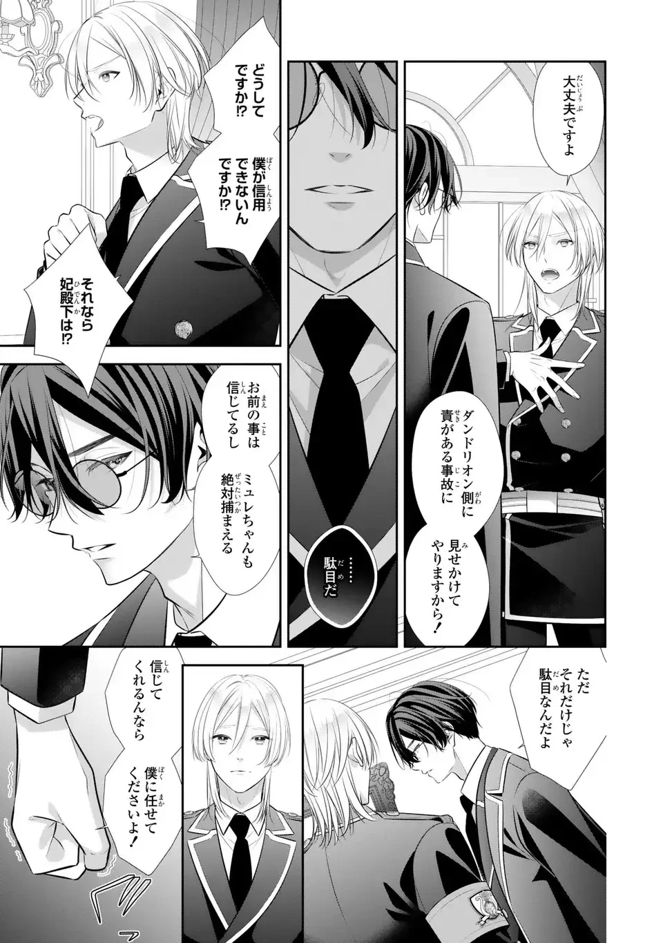 人間不信の捨てられ聖女は恋する心を見ないふり 第7話 - 5