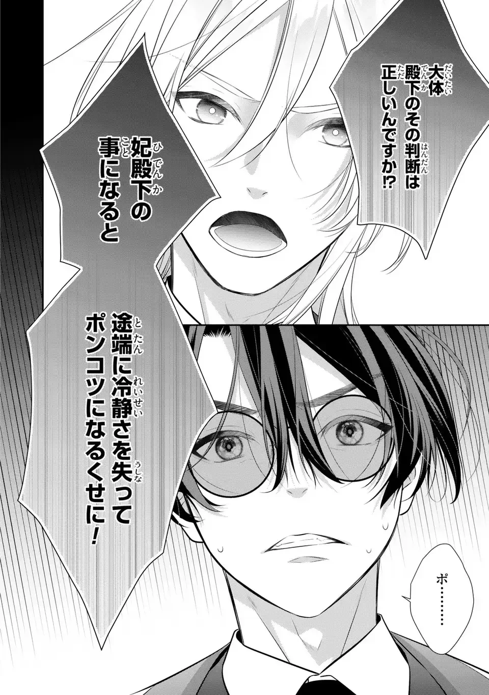 人間不信の捨てられ聖女は恋する心を見ないふり 第7話 - 6