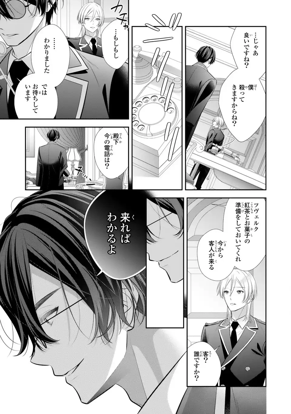 人間不信の捨てられ聖女は恋する心を見ないふり 第7話 - 7